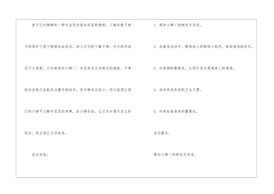 幼儿园大班优秀健康教案《快乐的小脚丫》_第2页