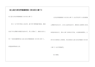 幼儿园大班优秀健康教案《快乐的小脚丫》