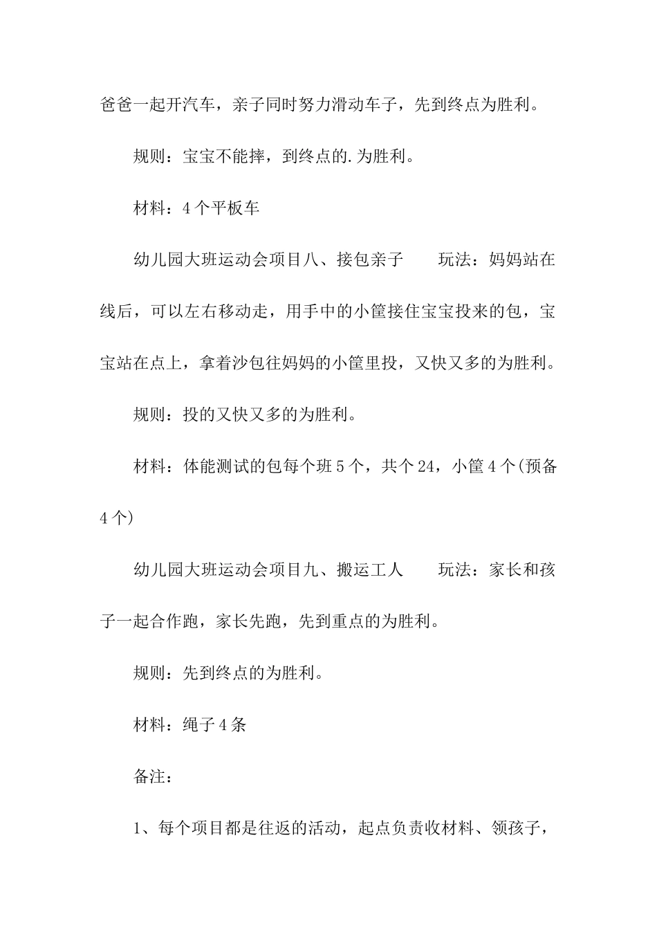 幼儿园大班亲子运动会项目_第3页