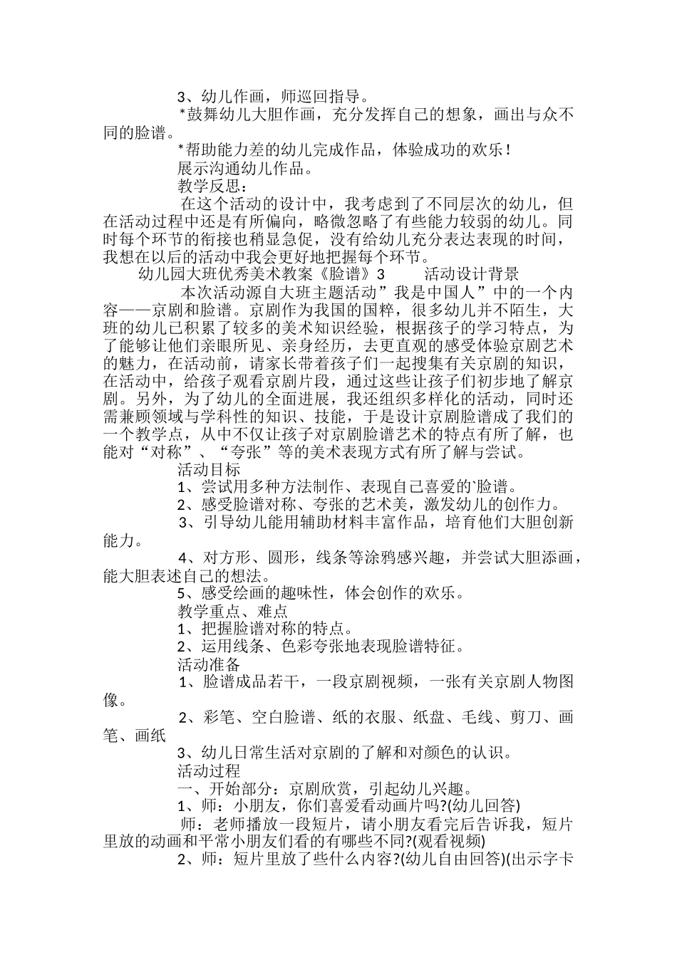 幼儿园大班优秀美术教案《脸谱》_第3页