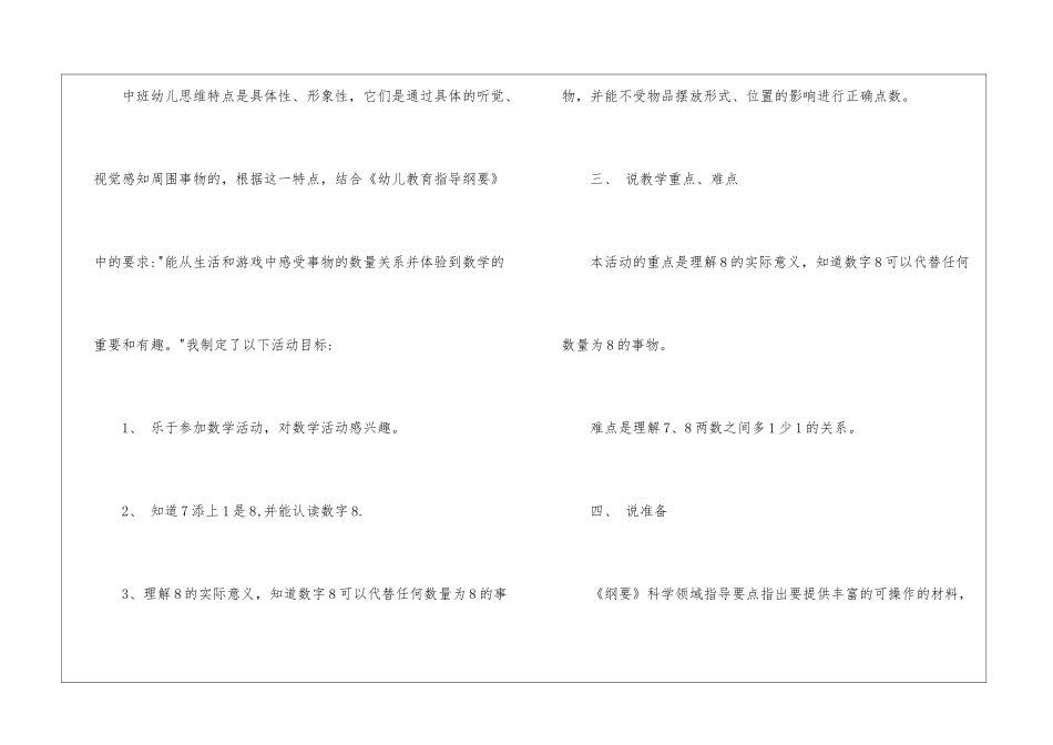 幼儿园大班优秀说课稿_第2页