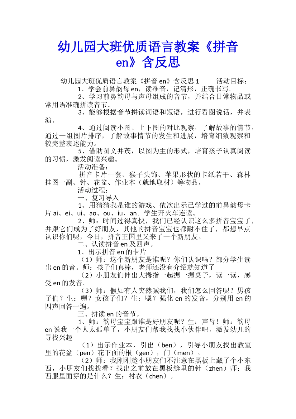 幼儿园大班优质语言教案《拼音en》含反思_第1页