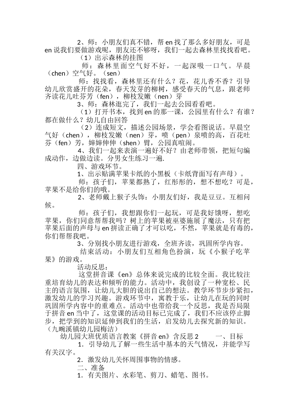 幼儿园大班优质语言教案《拼音en》含反思_第2页