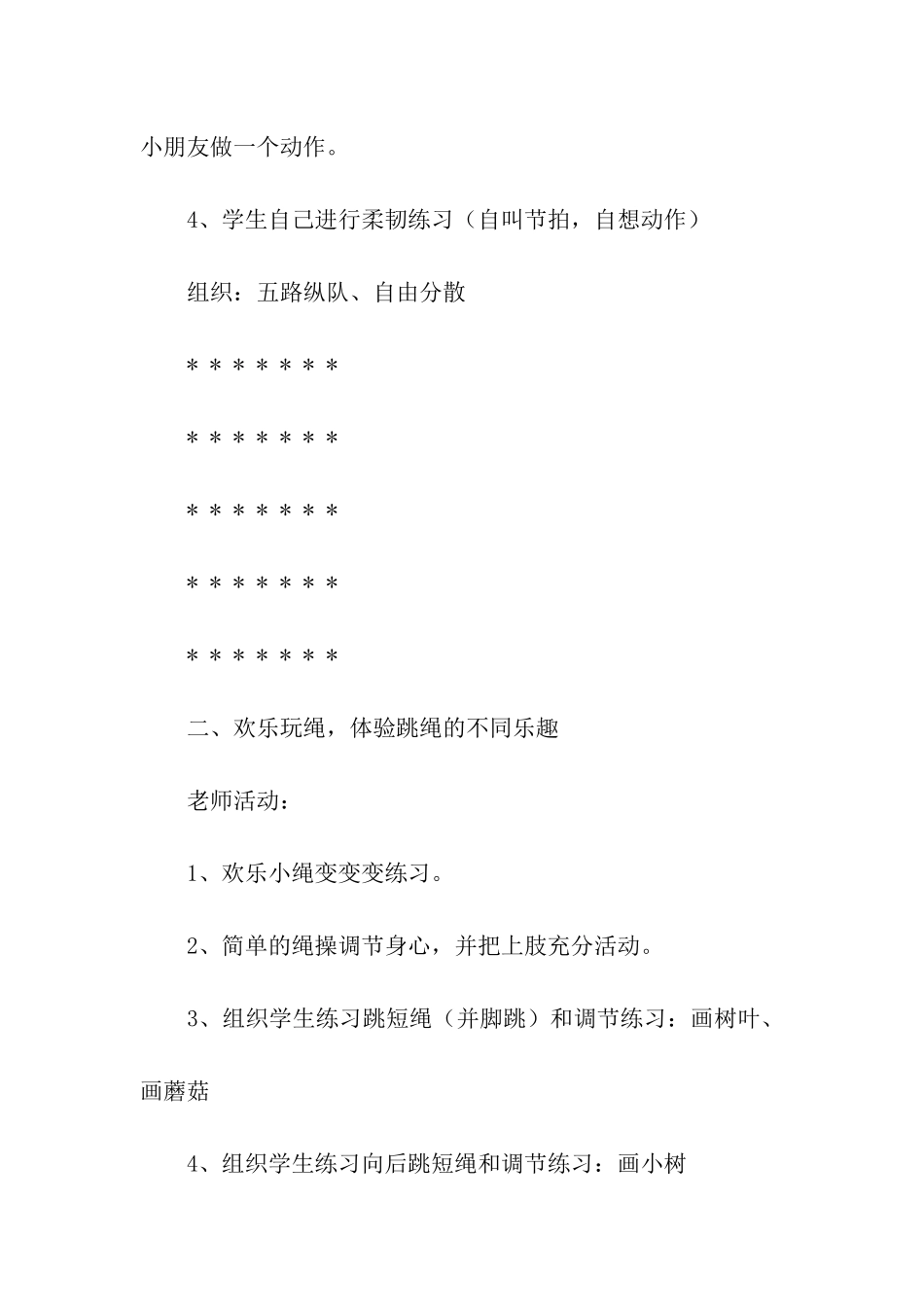 幼儿园大班体育《跳短绳》教学方案设计_第2页