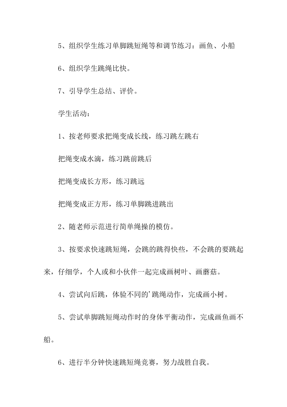 幼儿园大班体育《跳短绳》教学方案设计_第3页