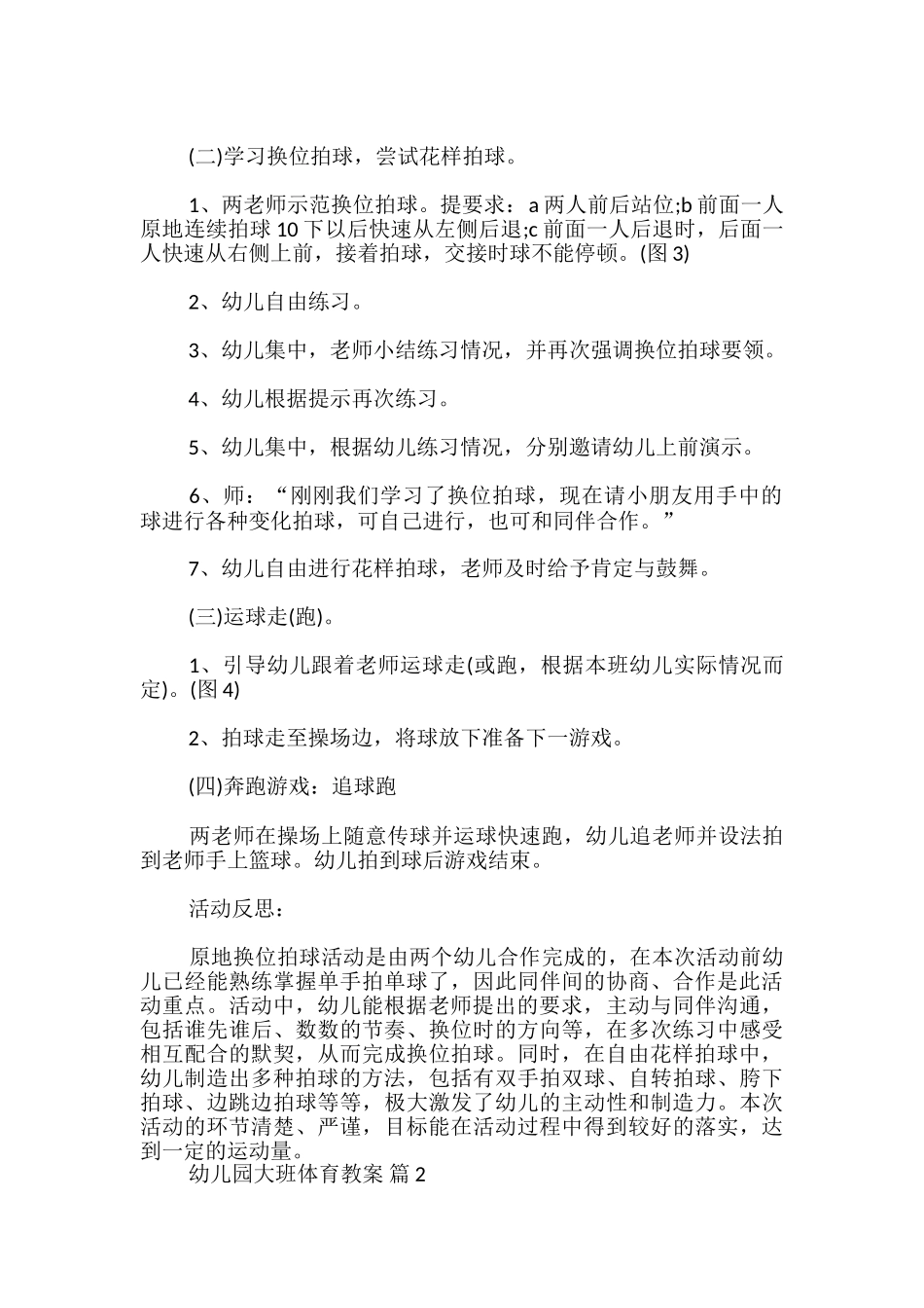 幼儿园大班体育教案_第2页