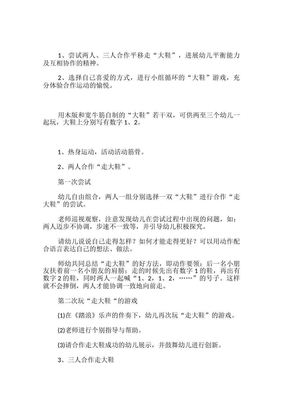 幼儿园大班体育教案_第3页