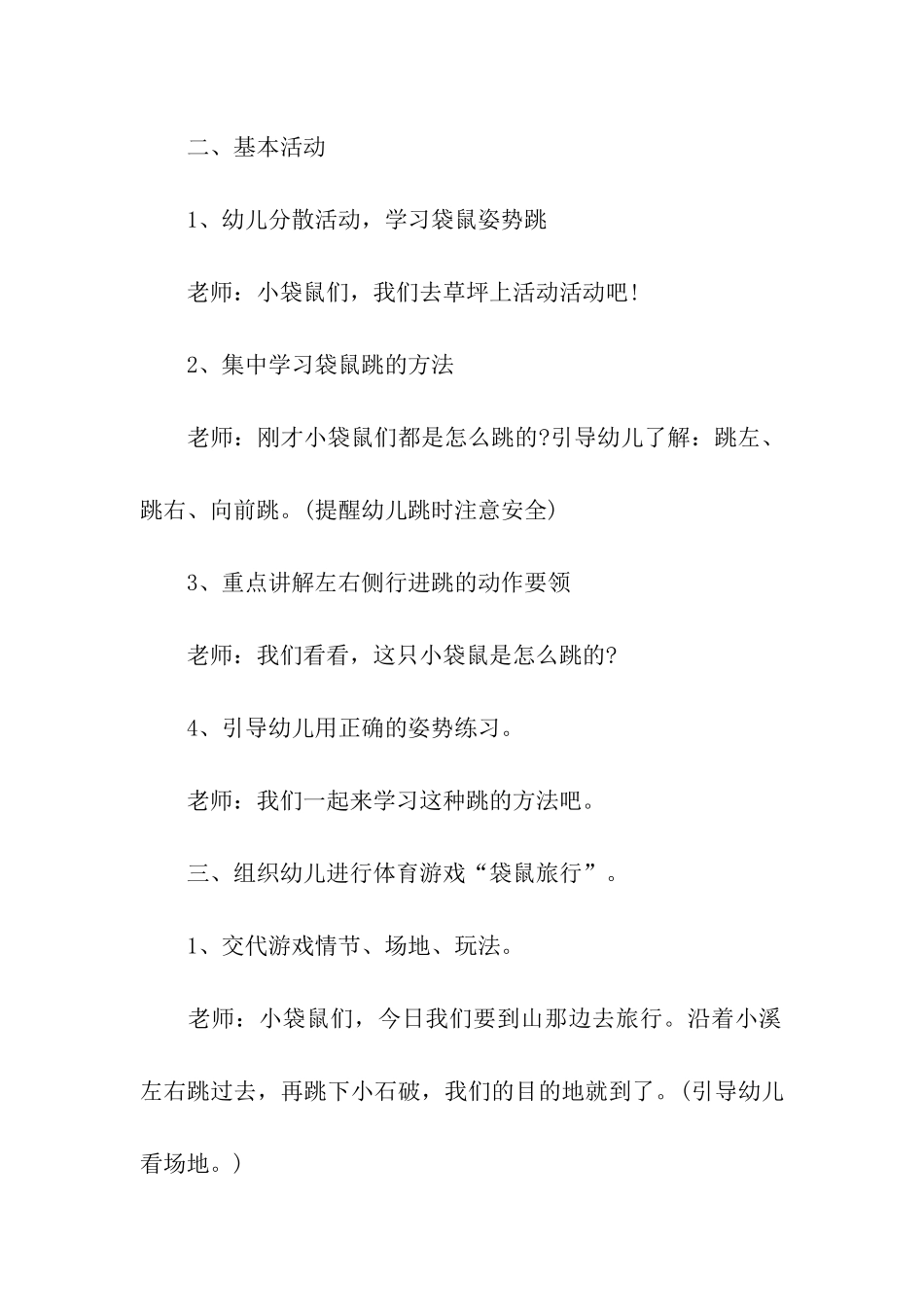 幼儿园大班体育教案《袋鼠旅行》_第2页