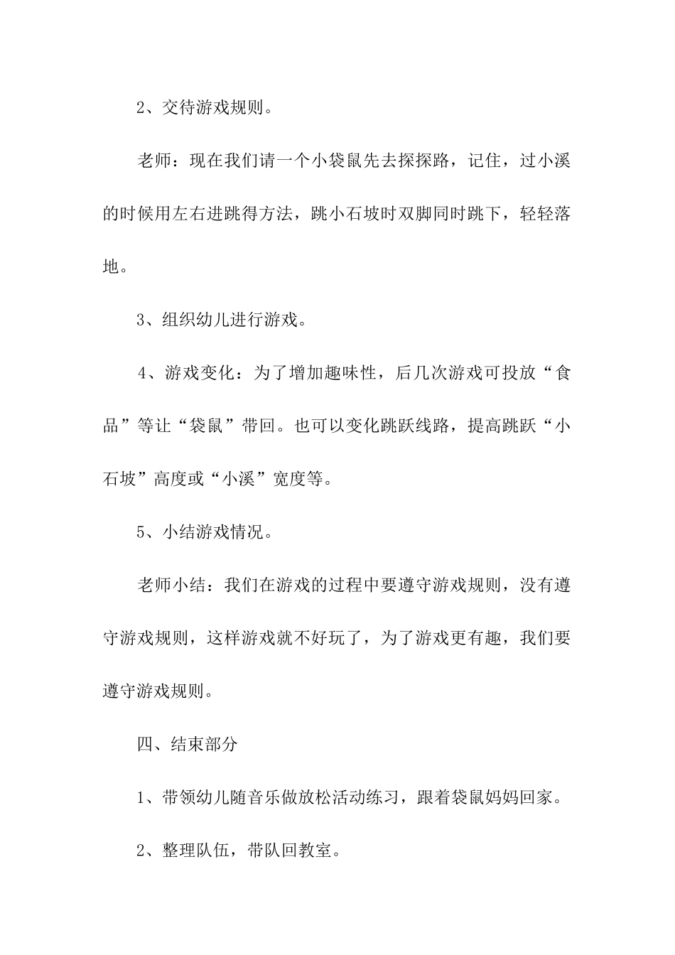 幼儿园大班体育教案《袋鼠旅行》_第3页