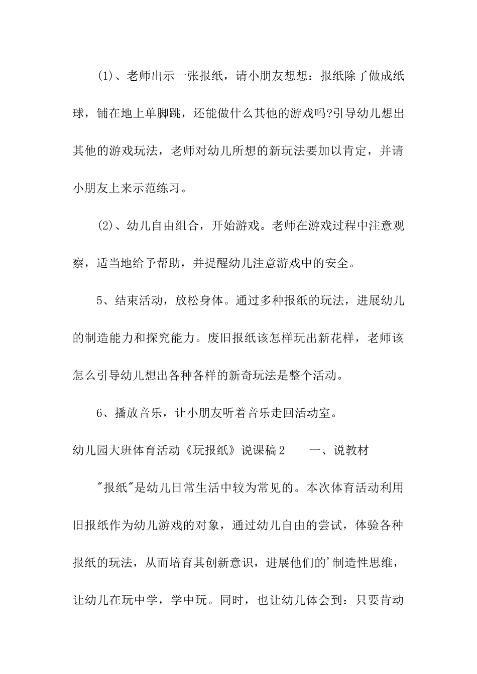 幼儿园大班体育活动《玩报纸》说课稿_第3页