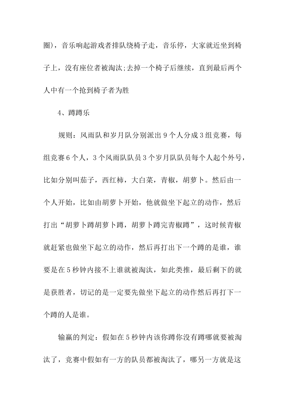 幼儿园大班体育游戏介绍_第2页