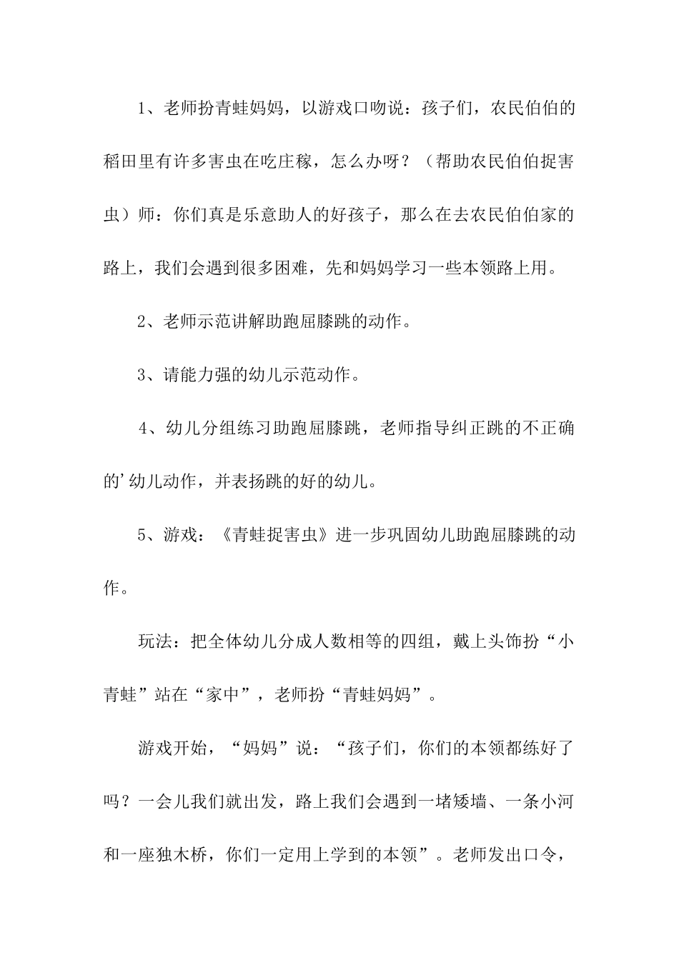 幼儿园大班体育游戏活动方案_第2页