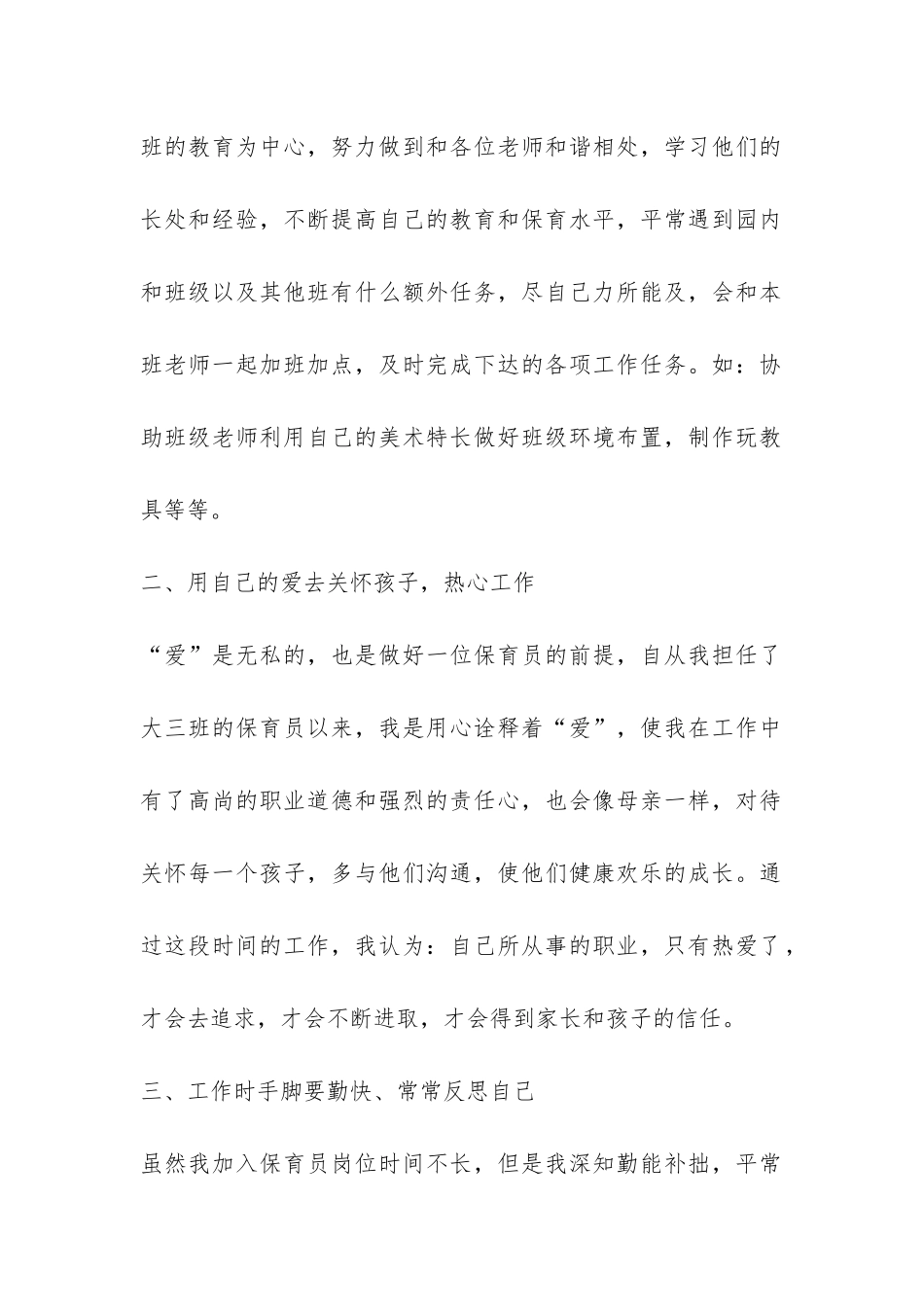幼儿园大班保育员个人的年度工作总结-_第2页
