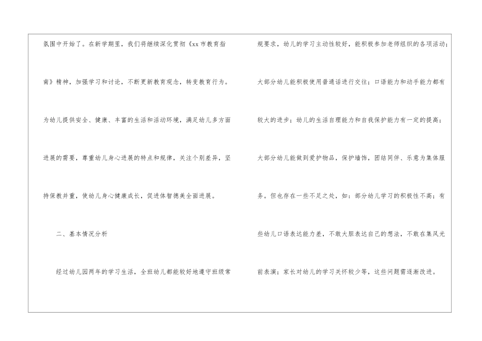 幼儿园大班保教工作计划_第2页