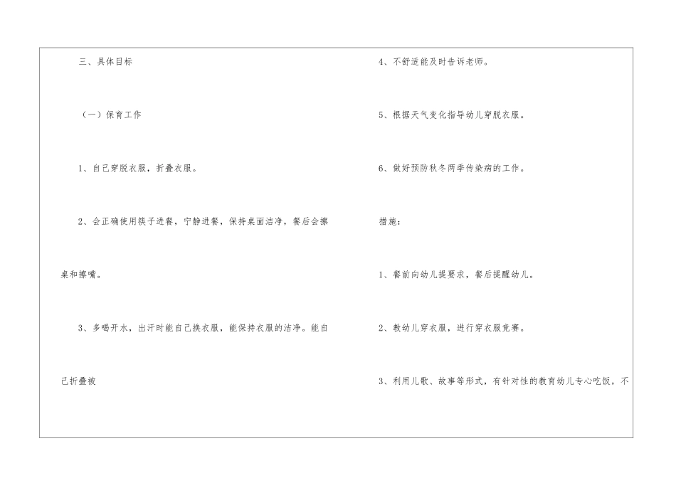 幼儿园大班保教工作计划_第3页