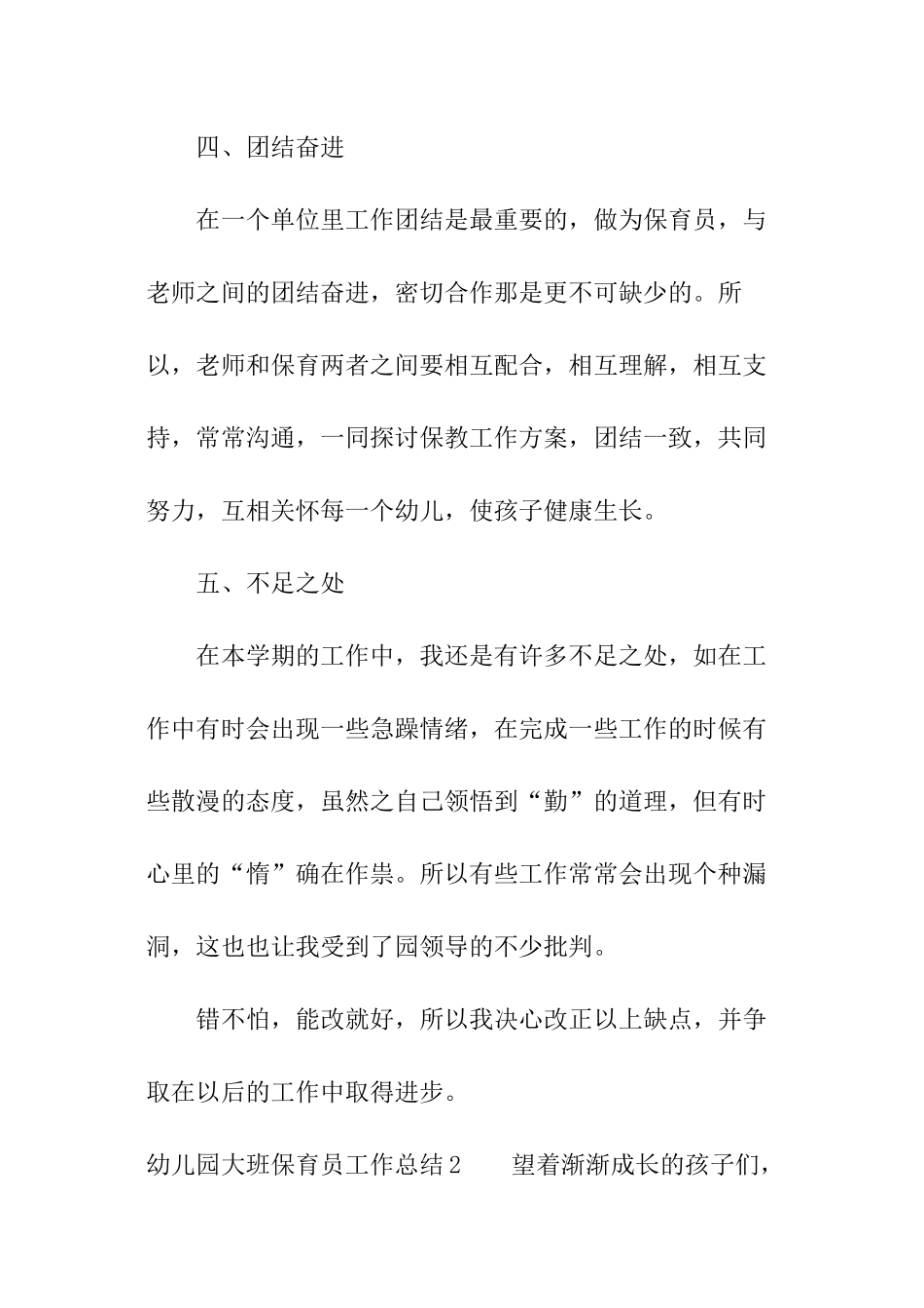 幼儿园大班保育员工作总结_第3页