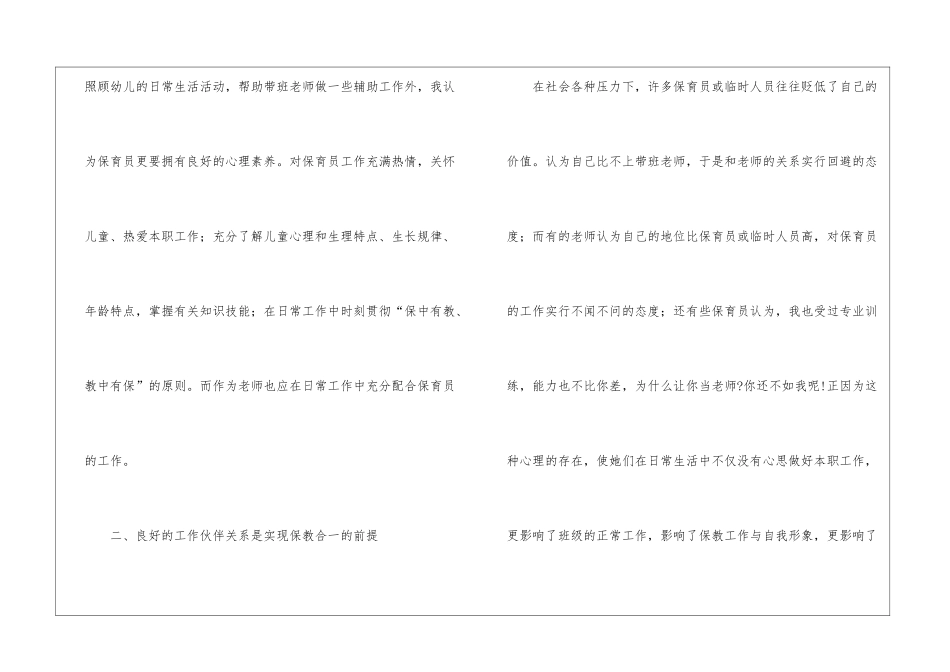 幼儿园大班保育员工作总结三篇_第2页