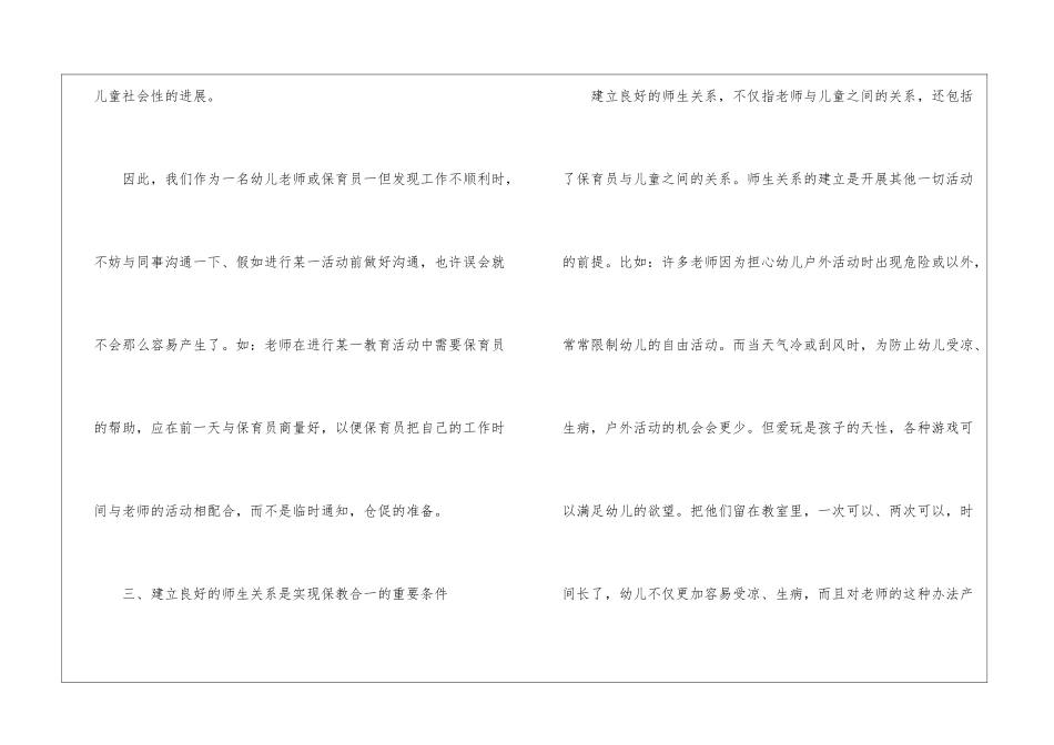 幼儿园大班保育员工作总结三篇_第3页