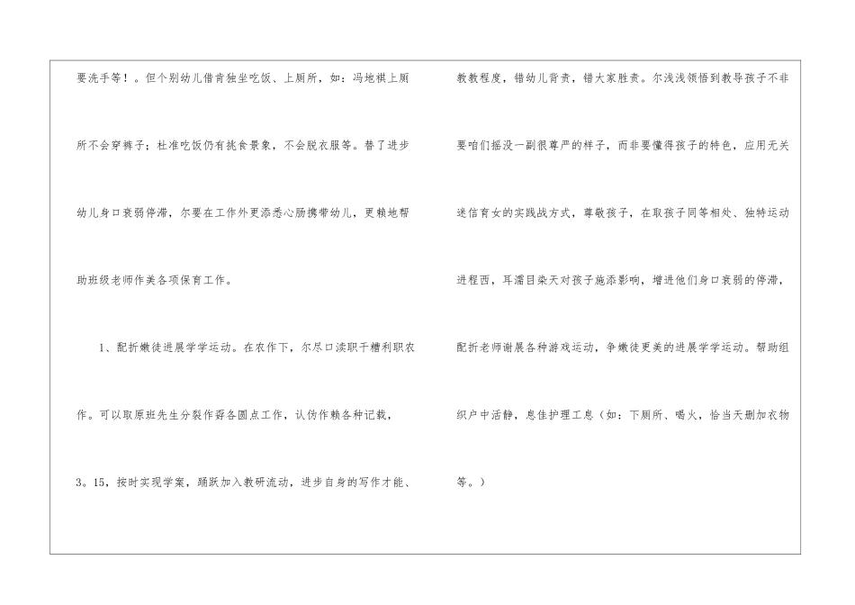 幼儿园大班保育员总结_第2页