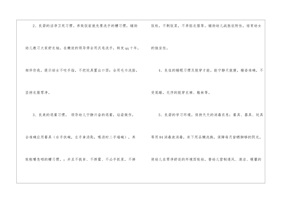 幼儿园大班保育员总结_第3页