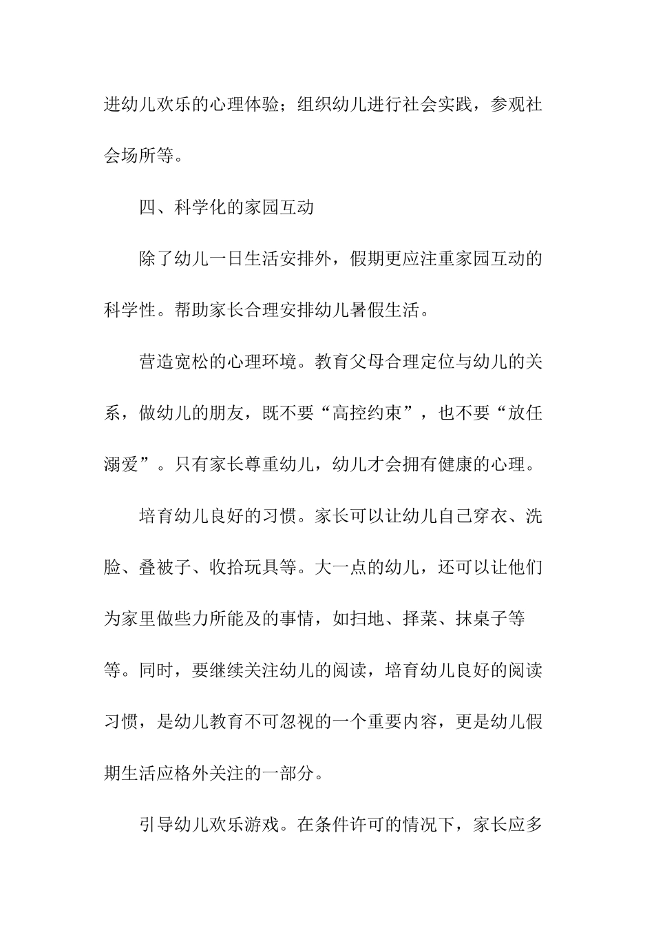 幼儿园大班假期活动安排_第3页
