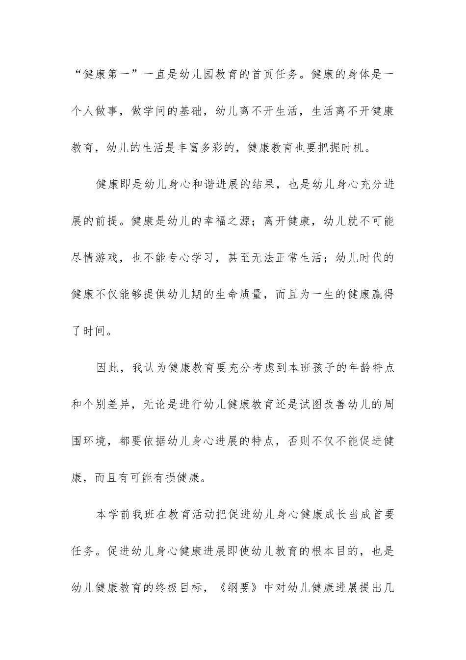 幼儿园大班健康工作总结_第3页