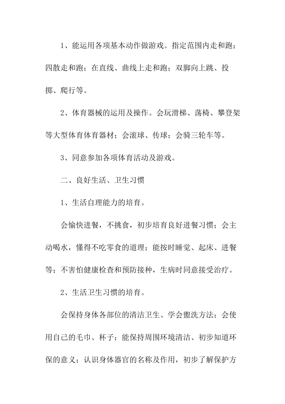 幼儿园大班健康工作计划_第2页