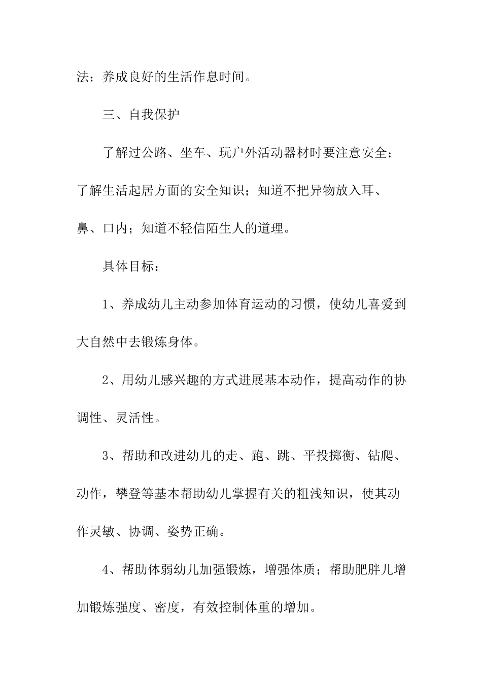 幼儿园大班健康工作计划_第3页