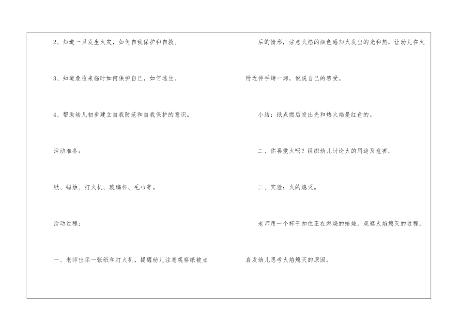 幼儿园大班健康教案_第2页