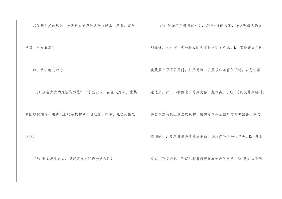 幼儿园大班健康教案_第3页