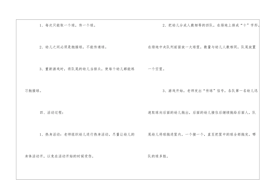 幼儿园大班健康教案模板汇总9篇_第2页