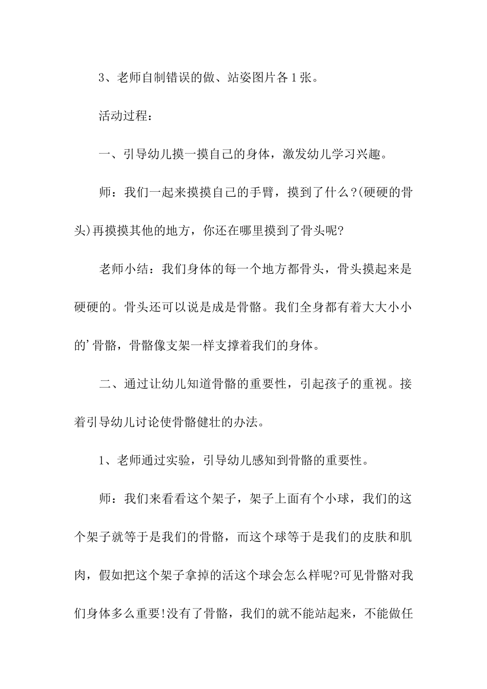 幼儿园大班健康活动方案_第2页