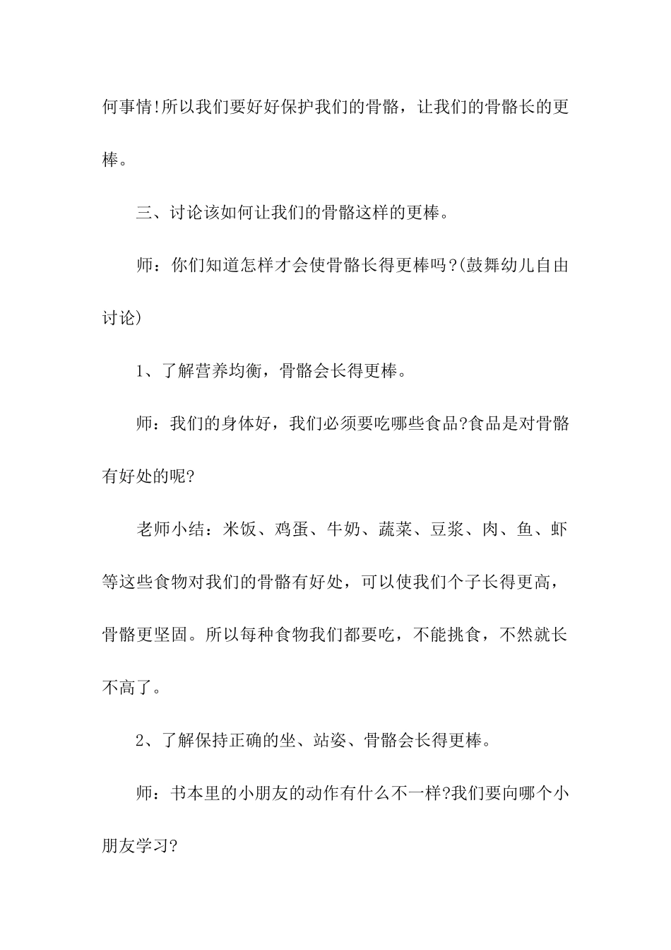 幼儿园大班健康活动方案_第3页