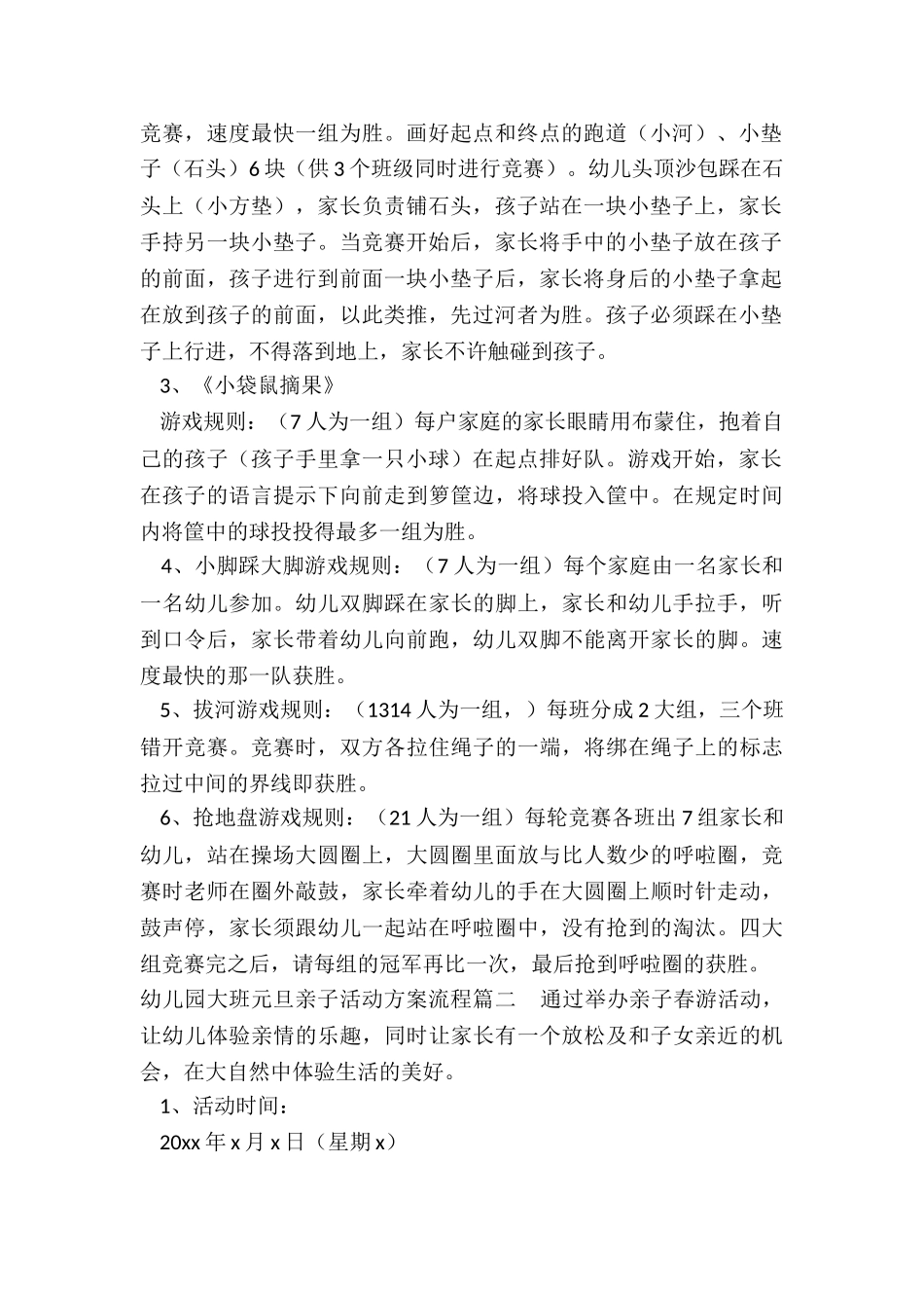 幼儿园大班元旦亲子活动方案流程_第2页