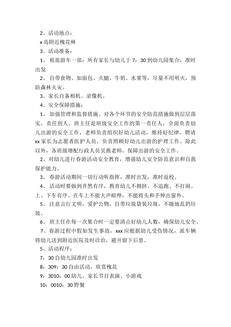 幼儿园大班元旦亲子活动方案流程_第3页