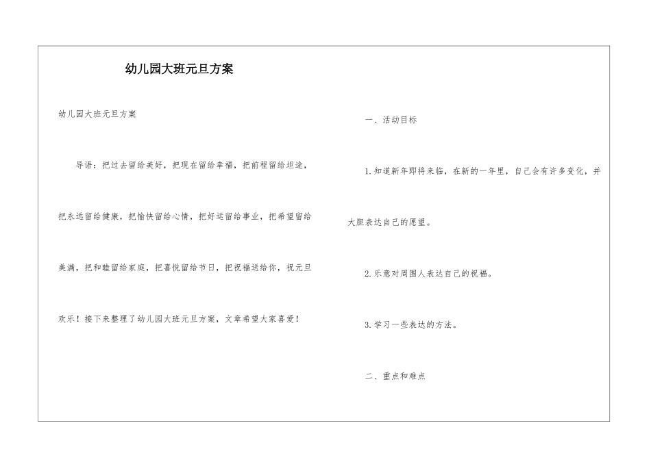 幼儿园大班元旦方案_第1页