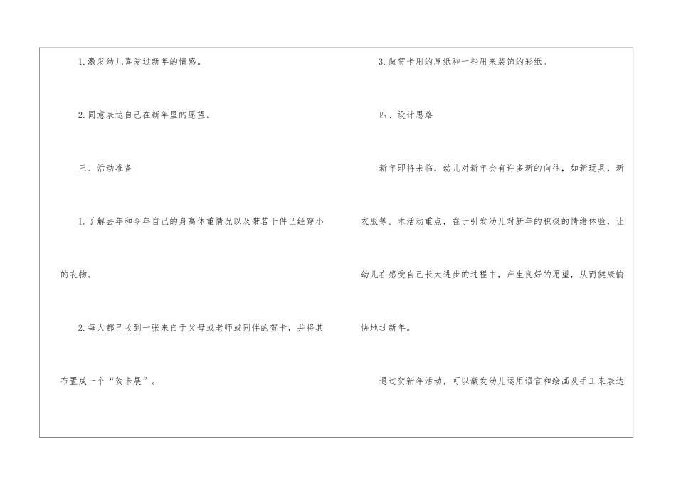 幼儿园大班元旦方案_第2页