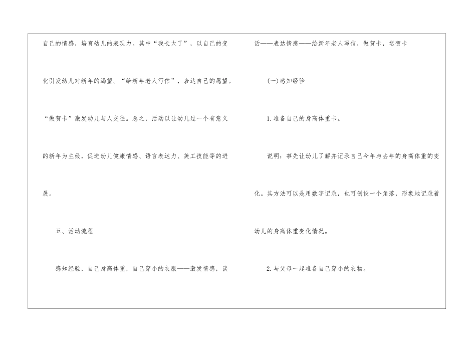 幼儿园大班元旦方案_第3页