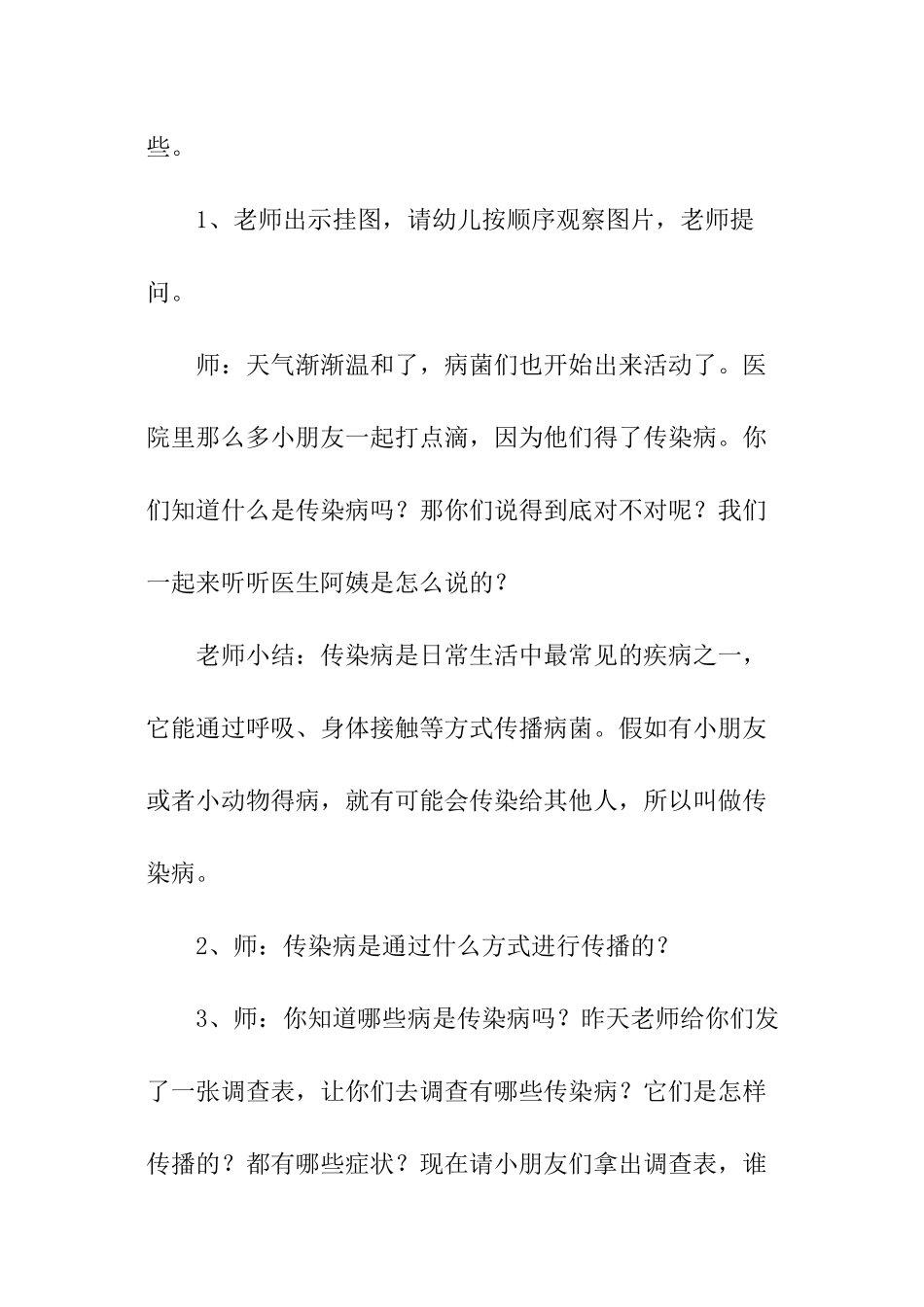 幼儿园大班健康预防冬季传染病教案_第2页