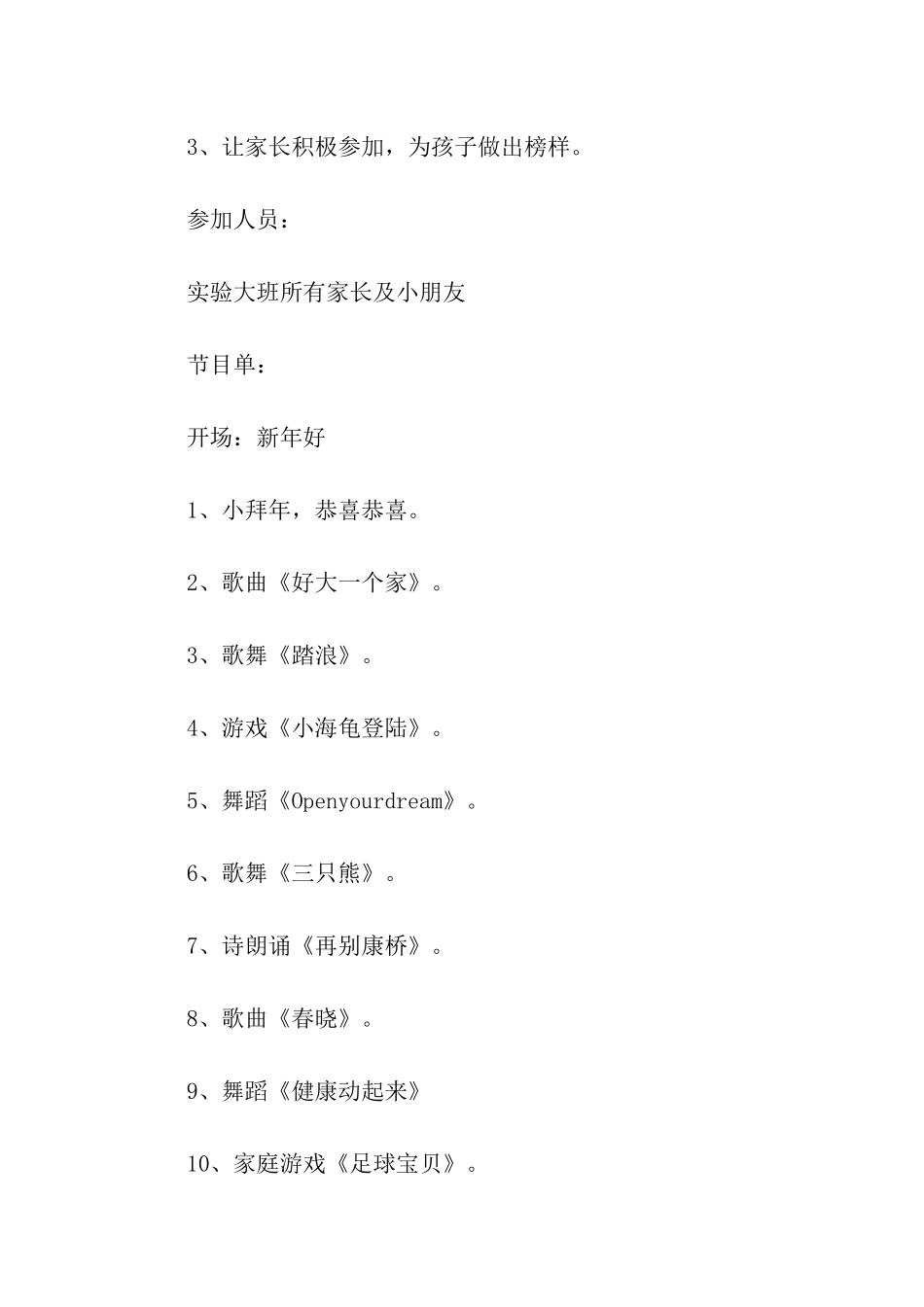 幼儿园大班元旦亲子联欢活动方案_第2页