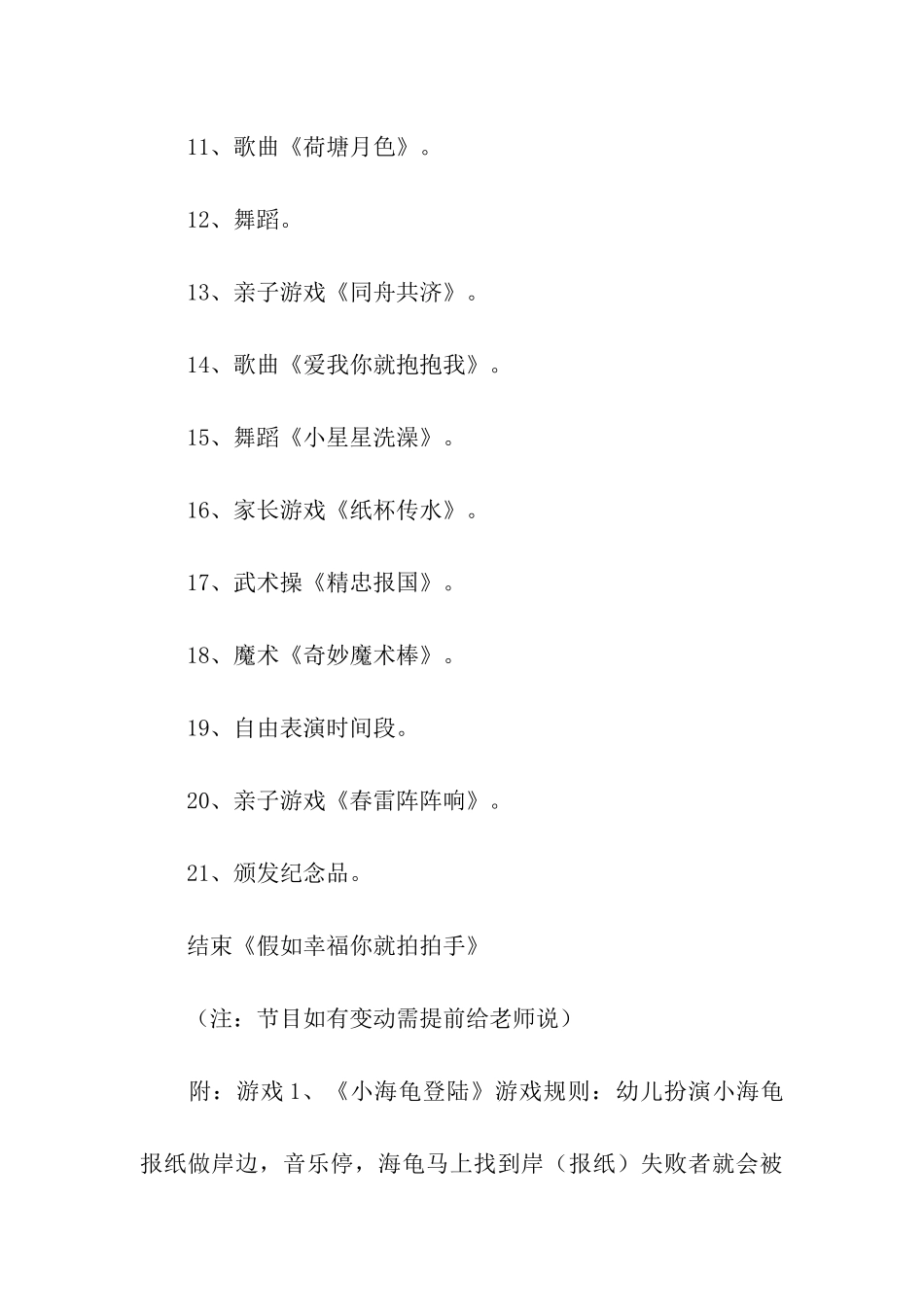 幼儿园大班元旦亲子联欢活动方案_第3页