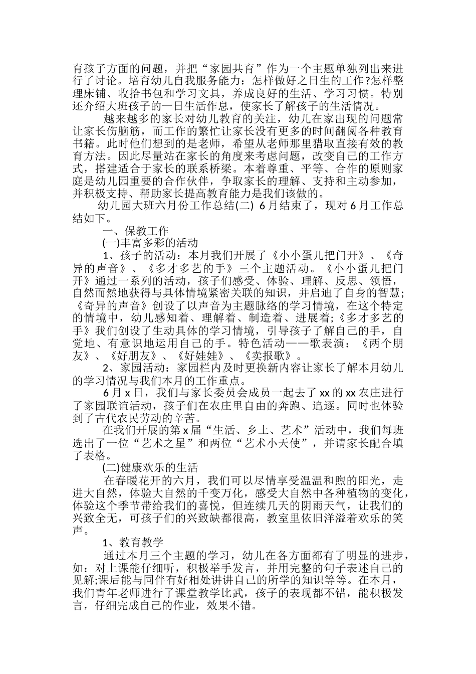 幼儿园大班六月份工作总结_第2页