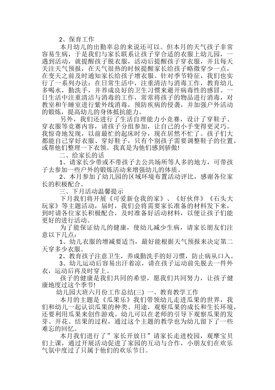 幼儿园大班六月份工作总结_第3页