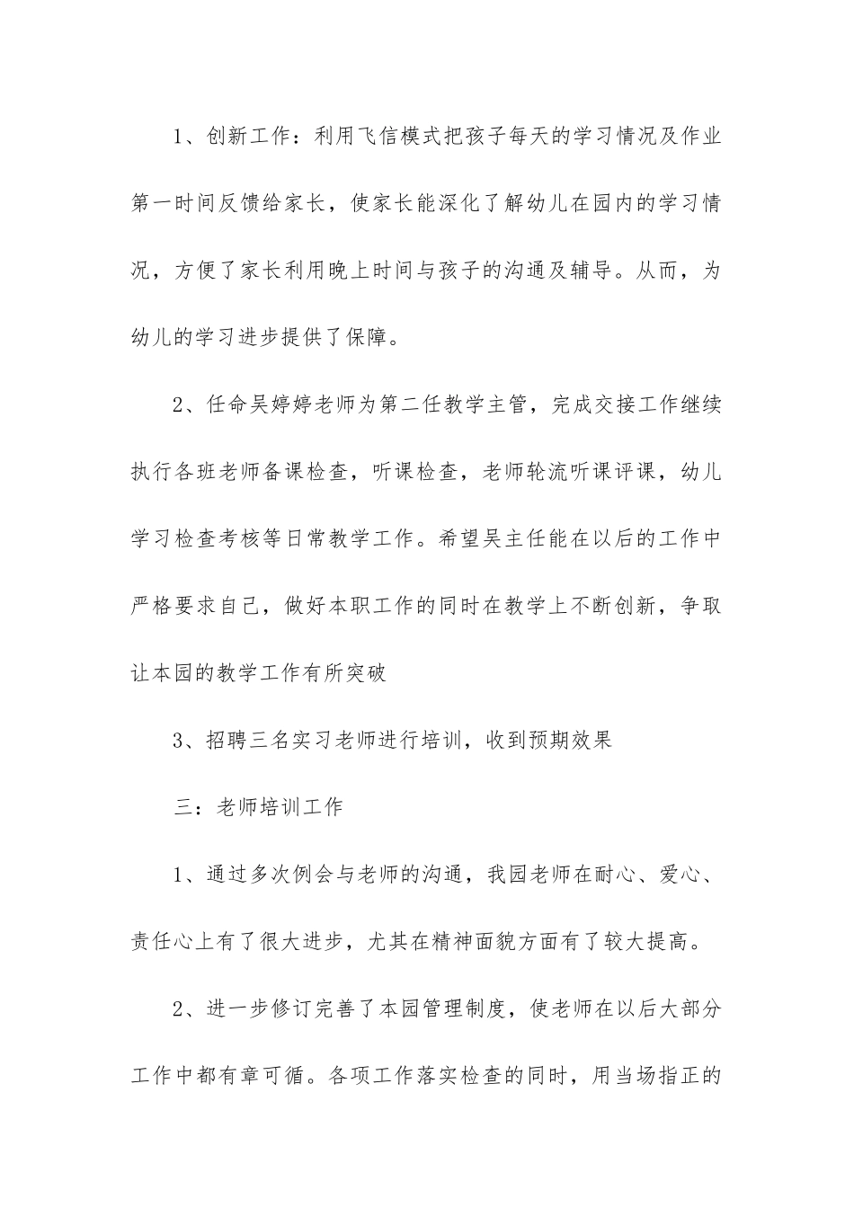 幼儿园大班六月份工作总结_第2页