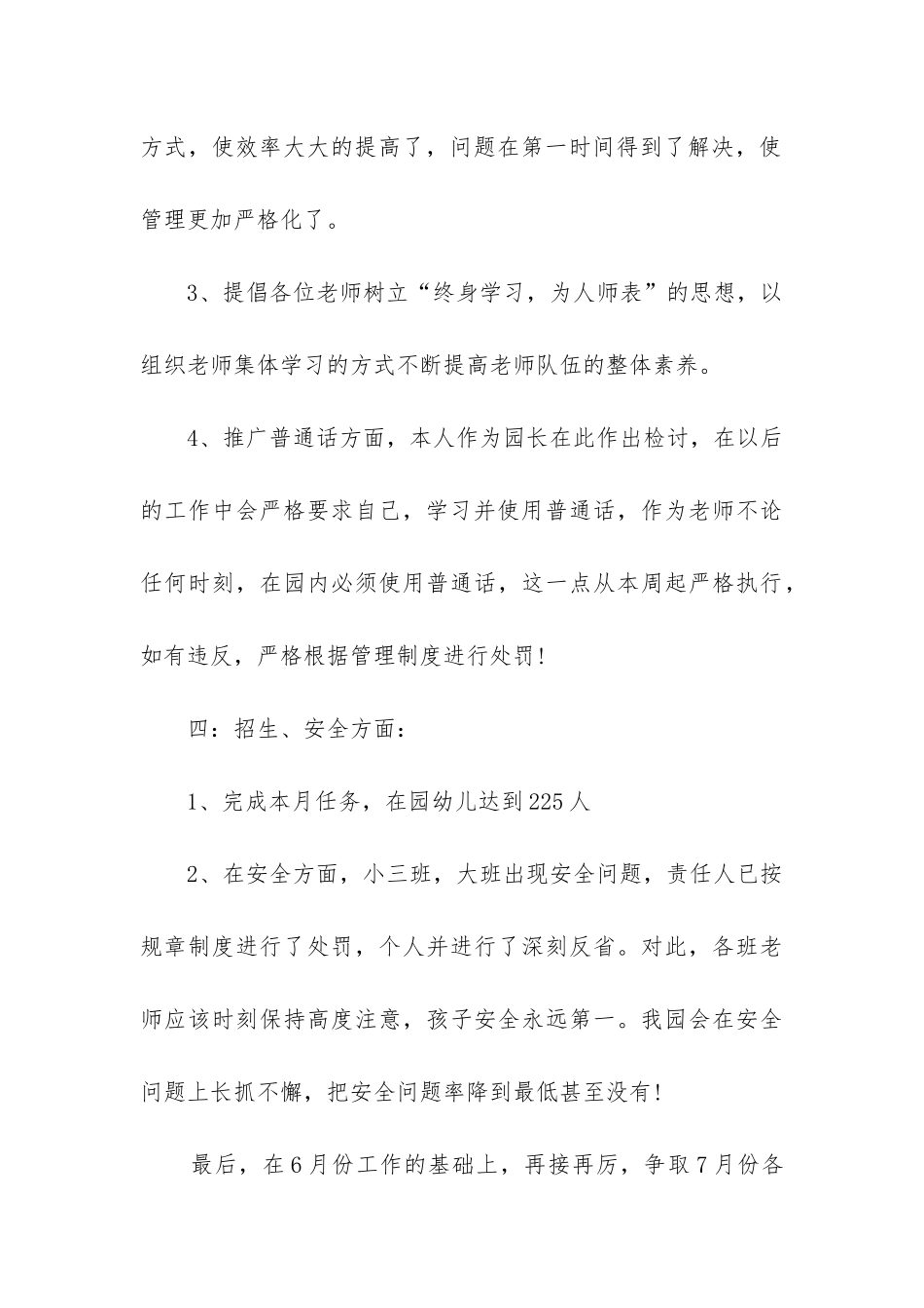 幼儿园大班六月份工作总结_第3页