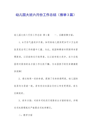 幼儿园大班六月份工作总结
