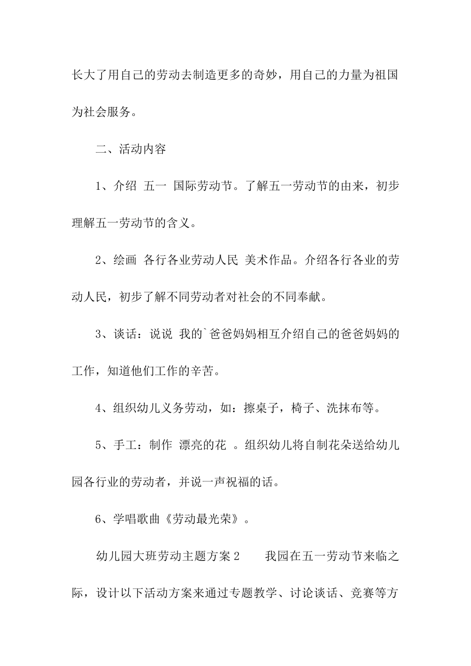 幼儿园大班劳动主题方案_第2页