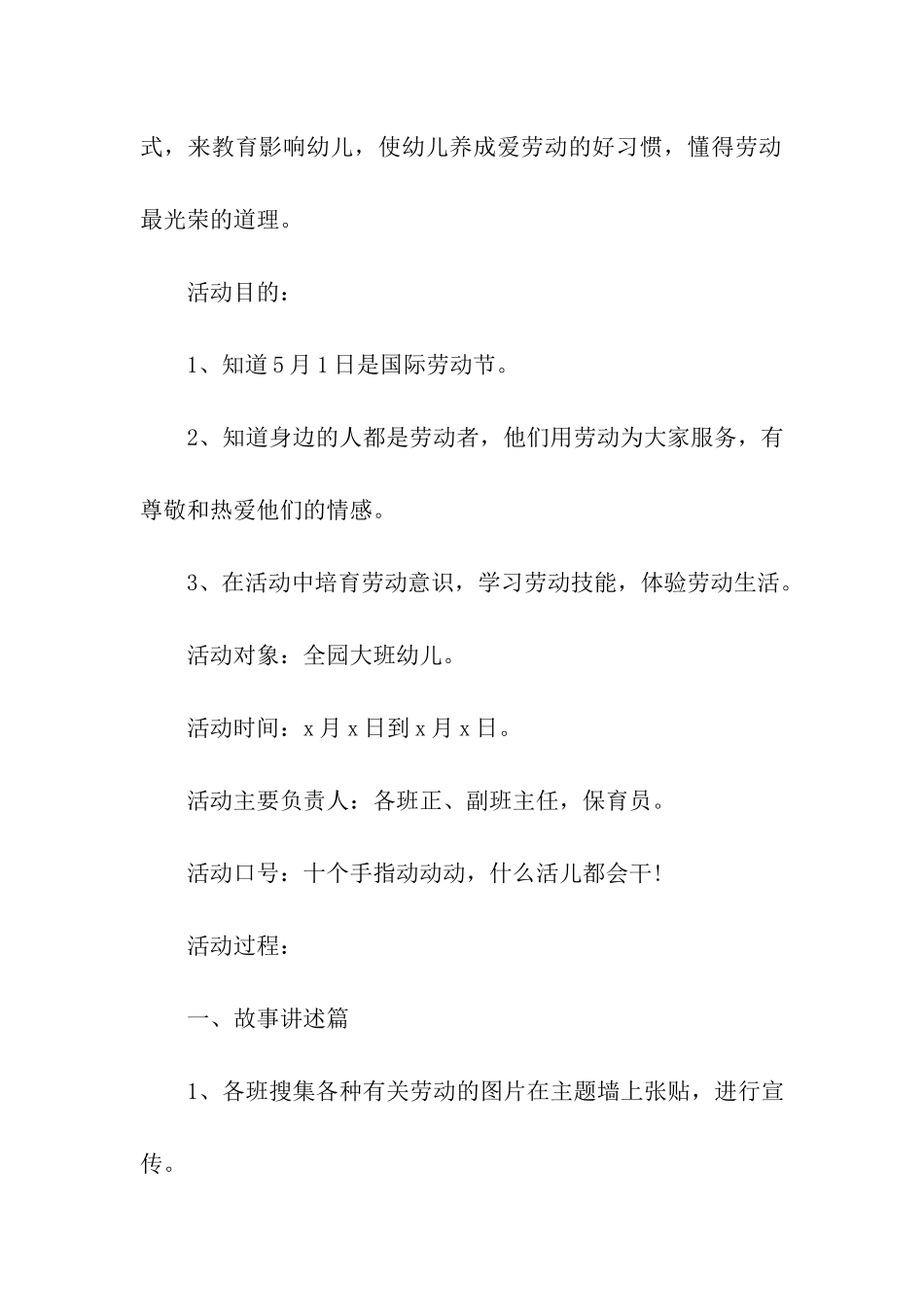 幼儿园大班劳动主题方案_第3页