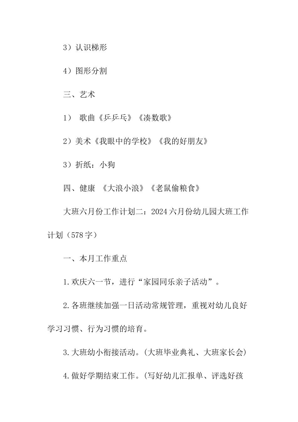 幼儿园大班六月份工作计划_第2页