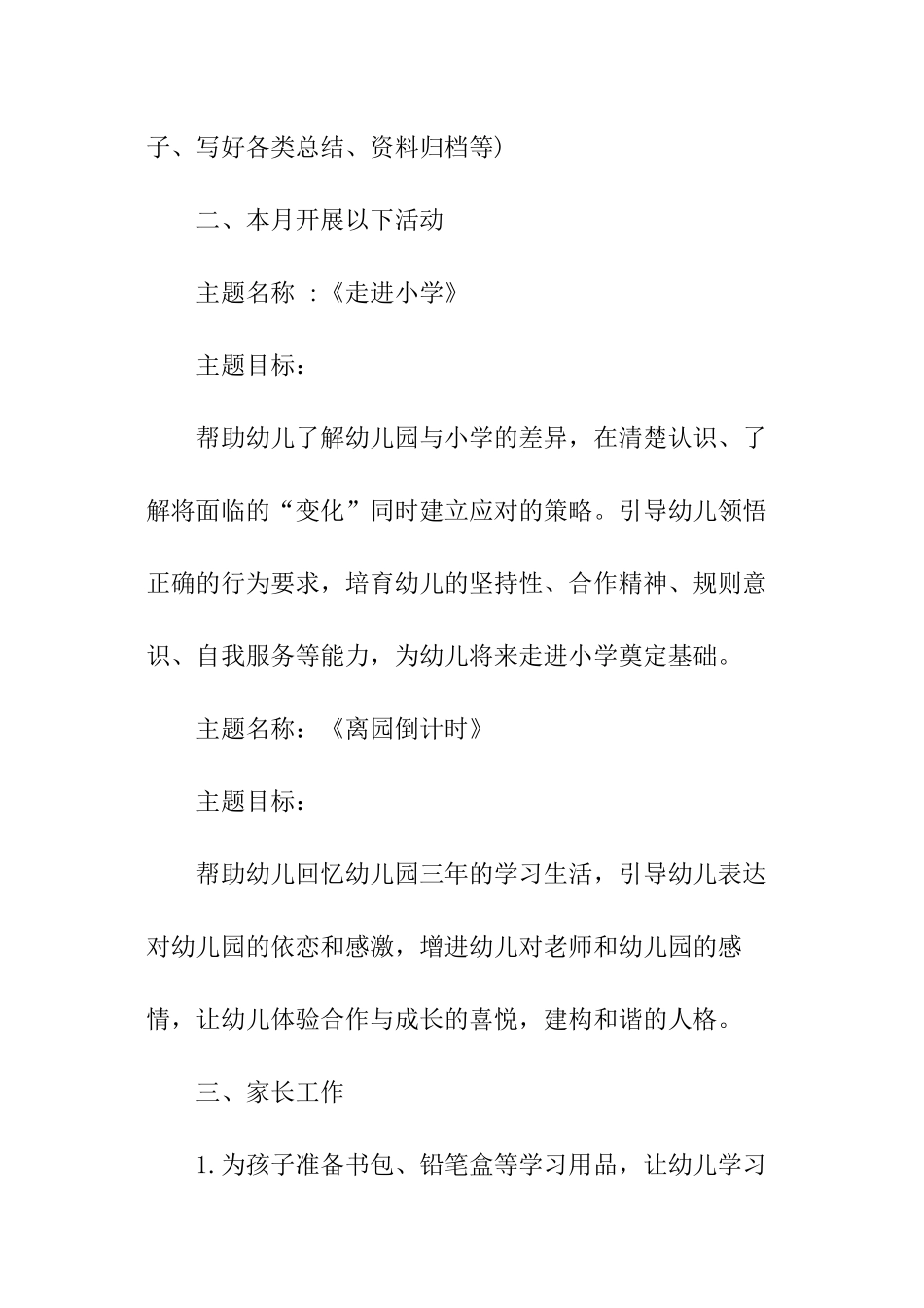 幼儿园大班六月份工作计划_第3页